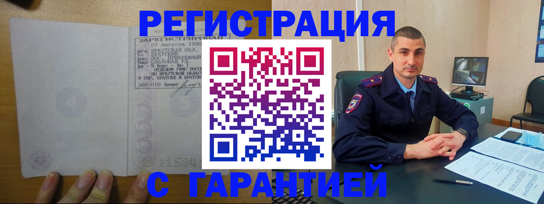 прописка штамп в Рубцовске