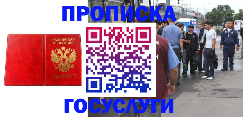 прописка для кредита в Рубцовске